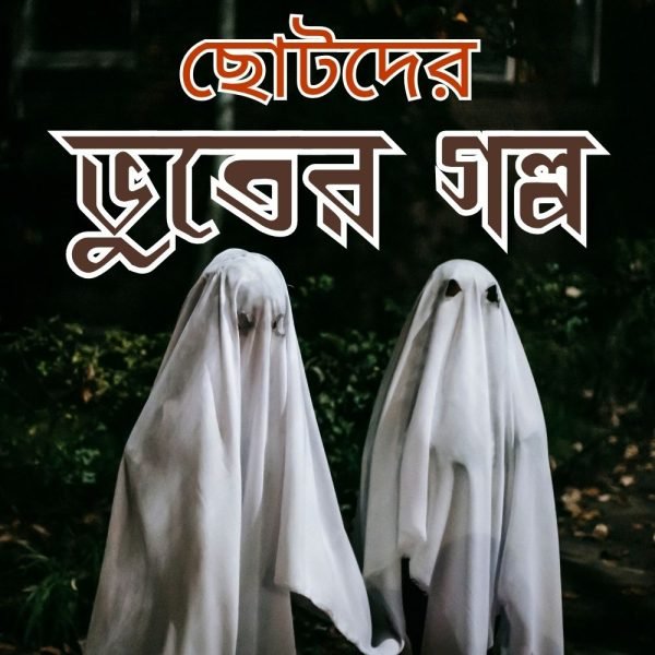 Horror story