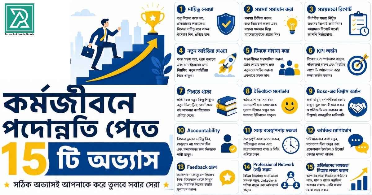 15 Habits secure your promotion